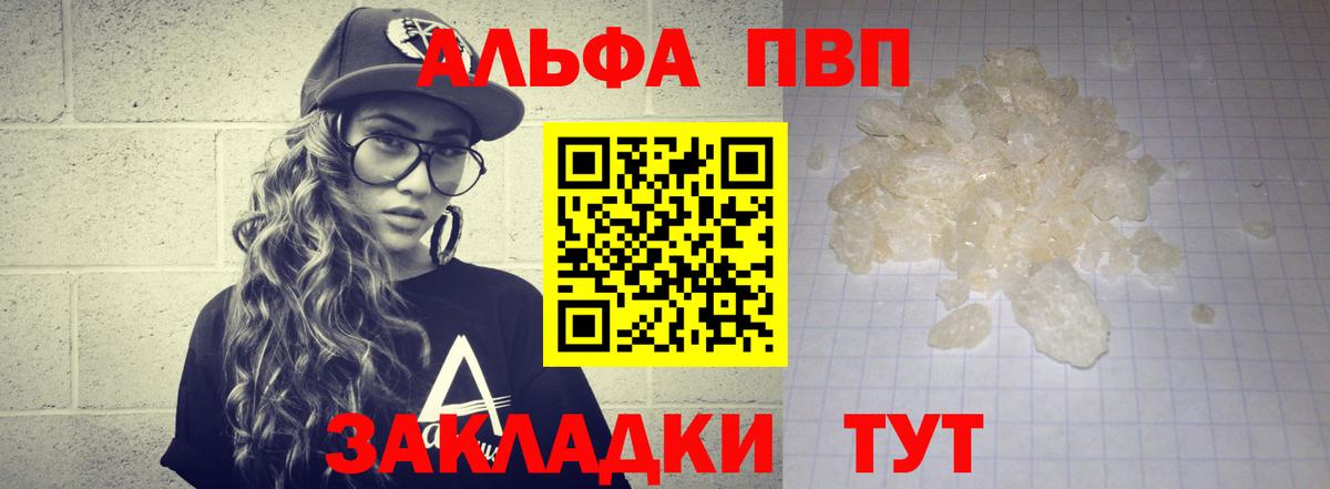 Alfa_PVP Соль  Альфа ПВП Crystall  APVP СК  Тында 