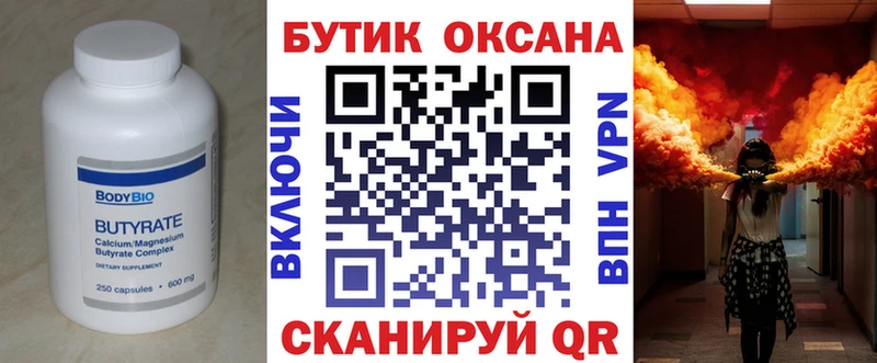 БУТИРАТ бутик  Тында 