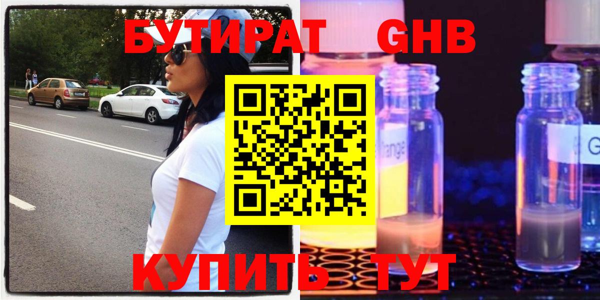 Бутират оксибутират  Тында 