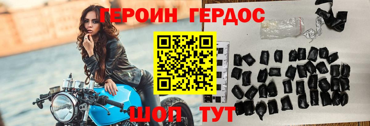 Героин  Тында  ГЕРОИН хмурый 