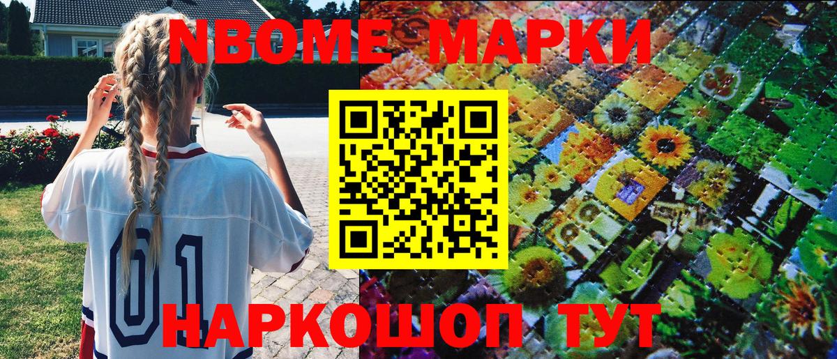 Марки NBOMe 1500мкг Тында